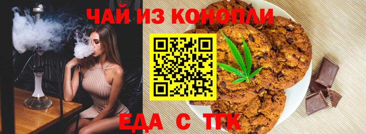 Южноуральск  Еда ТГК марихуана  Вход с VPN 