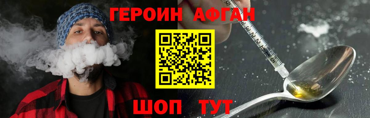 ГЕРОИН афганец  Вход с VPN  Южноуральск 