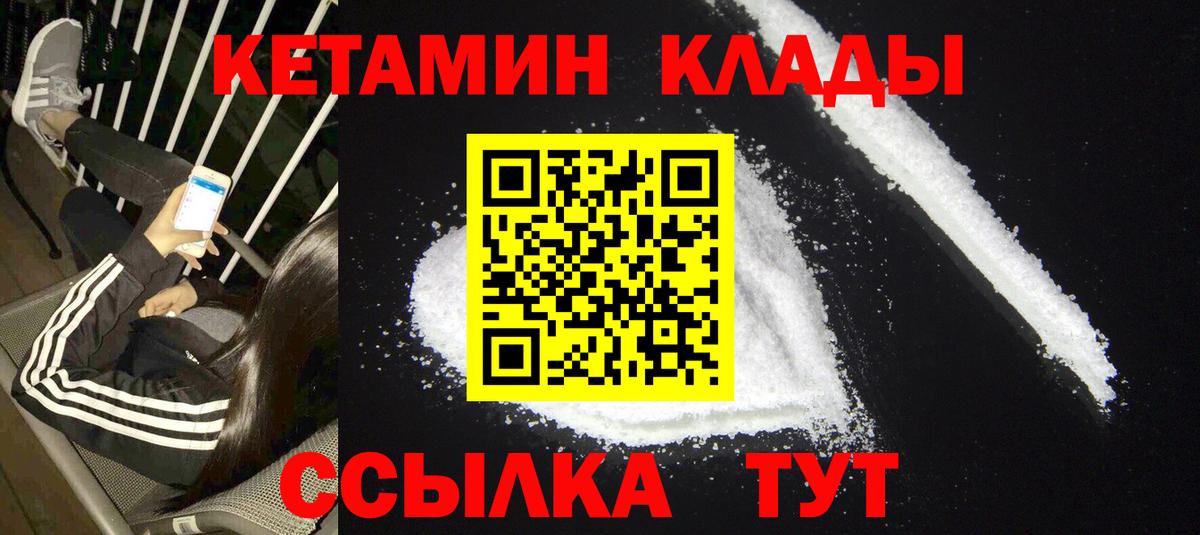 Южноуральск  Кетамин VHQ  Вход с VPN 