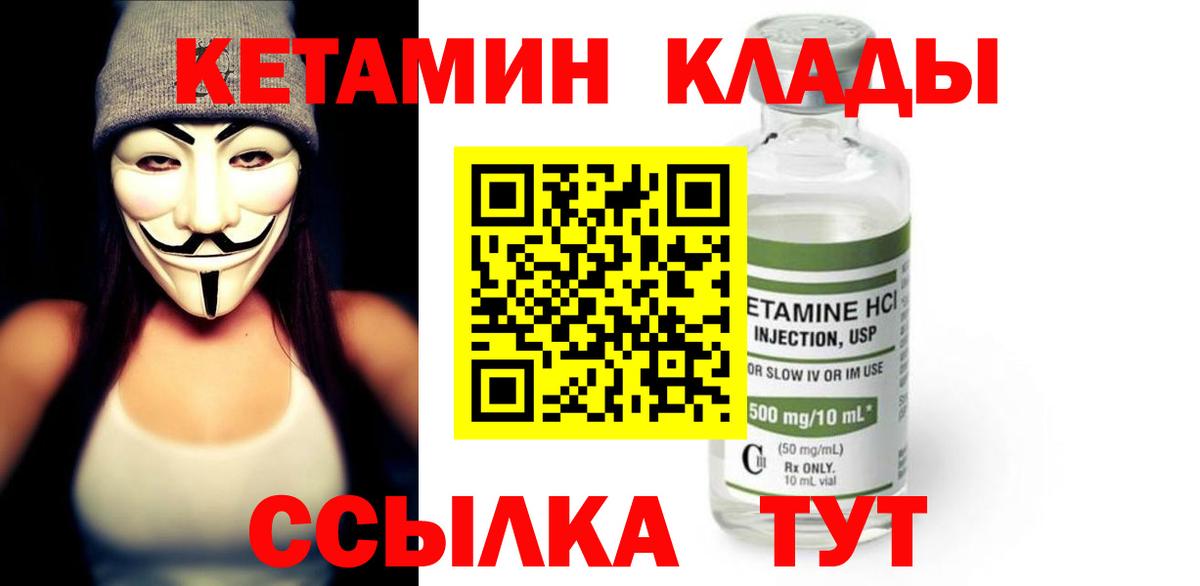 Кетамин VHQ Южноуральск