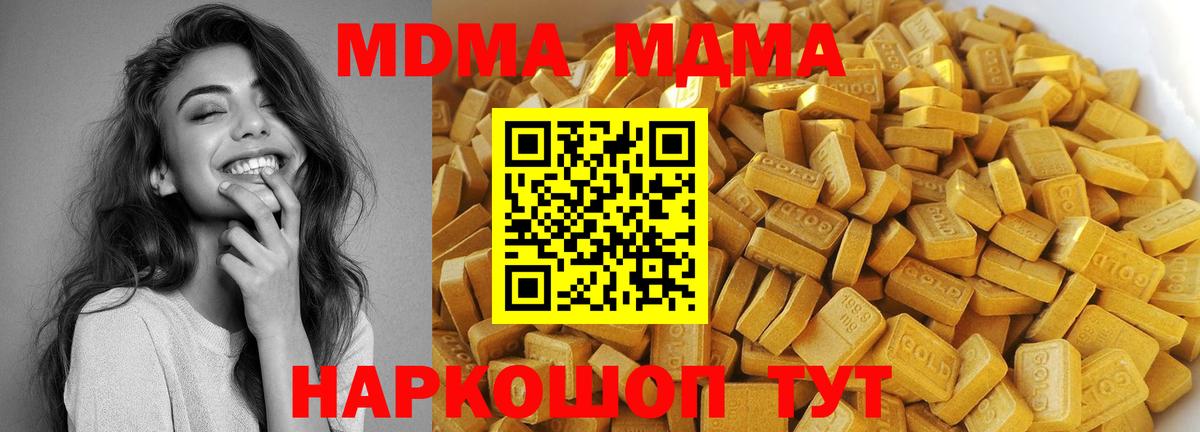 МДМА  Вход с VPN  MDMA молли  Южноуральск  МДМА Molly 