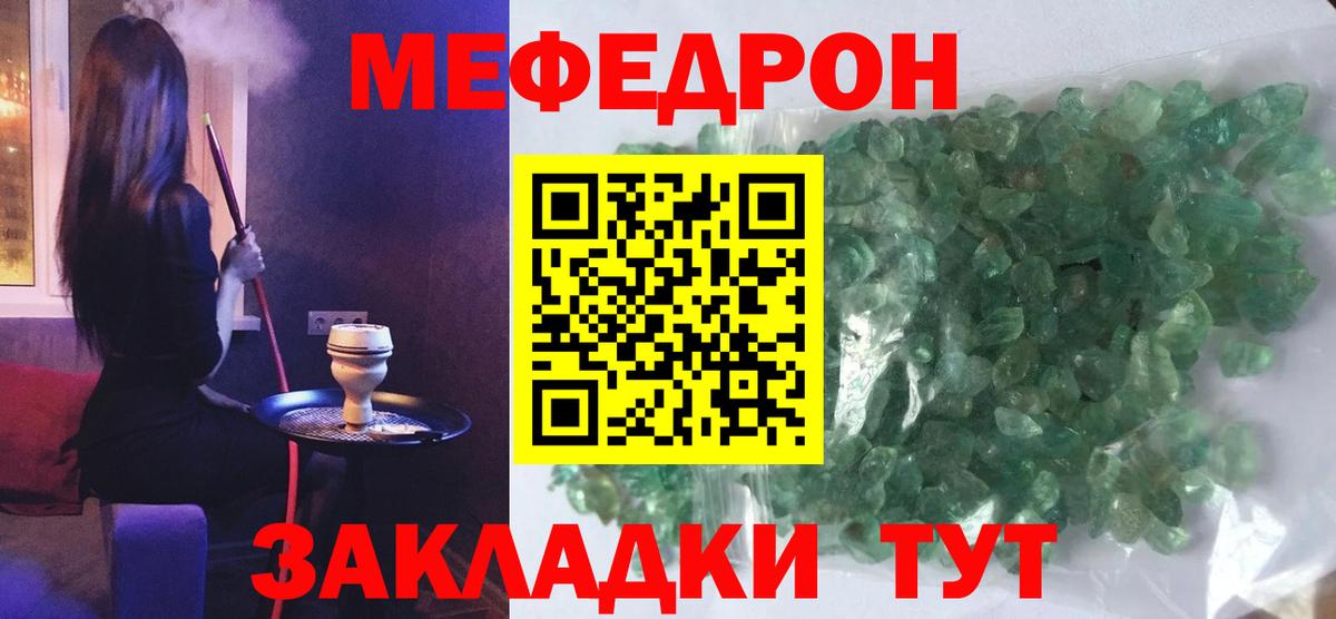 Меф кристаллы Южноуральск