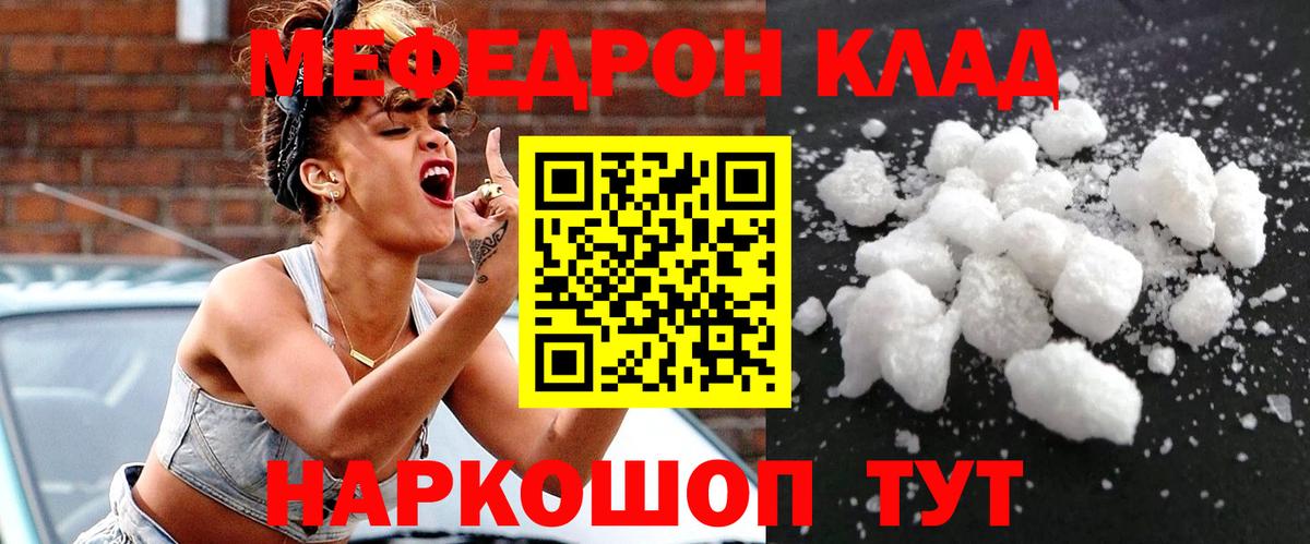 МЕФ кристаллы  Мефедрон  МЯУ-МЯУ VHQ  Южноуральск  Вход с VPN 